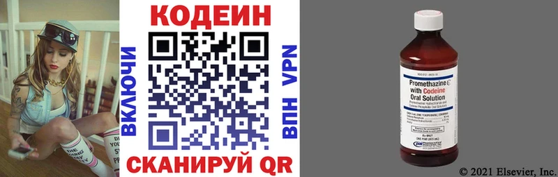 Кодеин напиток Lean (лин)  Купить  Кирсанов 